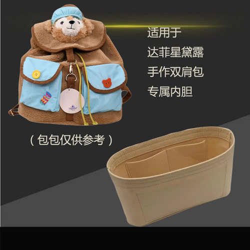 适用于迪士尼时光手作秋日星黛露duffy达菲熊包双肩内胆包包中包
