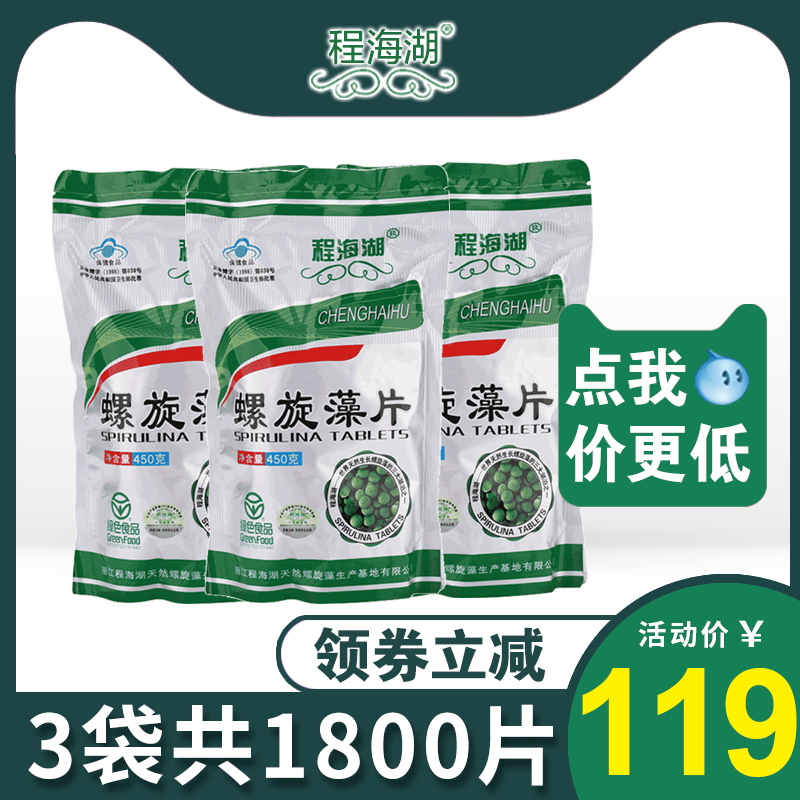 1800片 程海湖R螺旋藻片 0.25g/片*600片*3袋 增加免疫力抵抗力