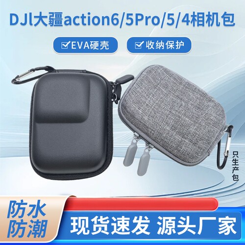 适用DJl大疆action6/5Pro/5/4相机包 EVA防震抗压运动相机收纳盒
