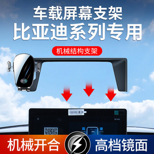 适用比亚迪秦PLUS专用唐dmi汉EV宋Pro/Max元海豚驱逐车载手机支架
