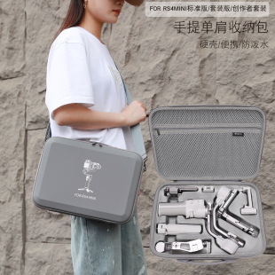 BKANO适用于dji大疆如影RS4 MINI收纳包收纳盒套装包稳定器背包箱