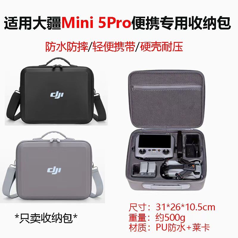 适用DJI大疆Mini5Pro收纳包