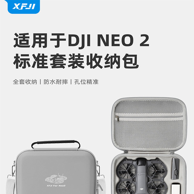 大疆neo2收纳包硬壳便携