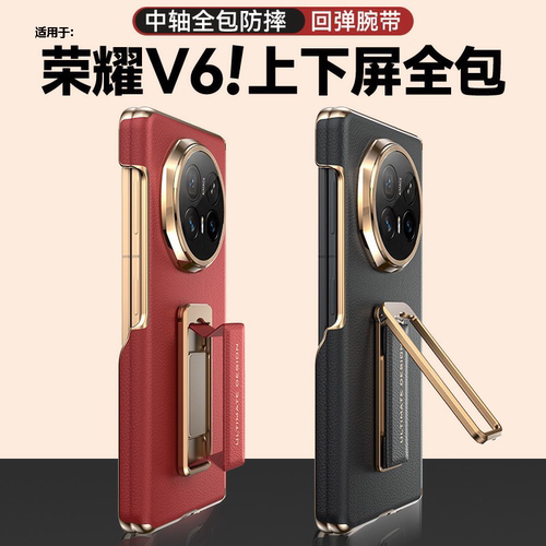 荣耀Magic V6 双中轴腕带款 单后壳手机壳