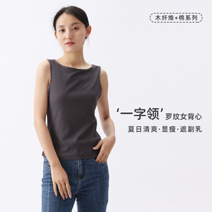 NG女士背心夏季 t恤 新款 内搭休闲优可丝螺纹棉质一字领可外穿无袖
