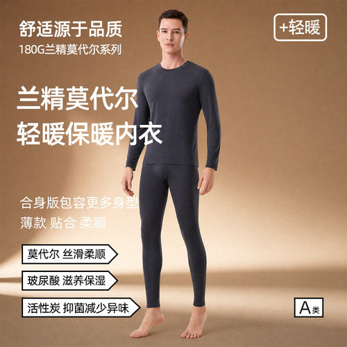 保暖内衣套装男士秋衣秋裤