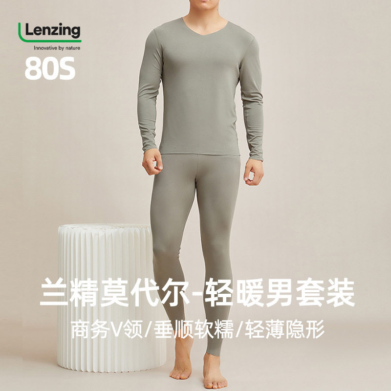 莫代尔秋衣秋裤男套装