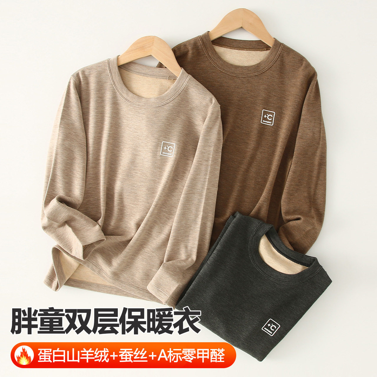 ABT胖童儿童保暖上衣蚕丝羊绒打底衫加肥加大中大童秋衣保暖内衣