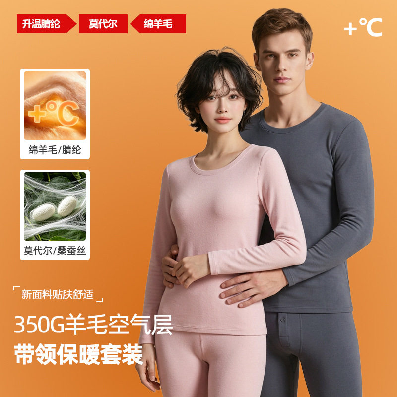 保暖秋衣秋裤女羊毛莫代尔空气层