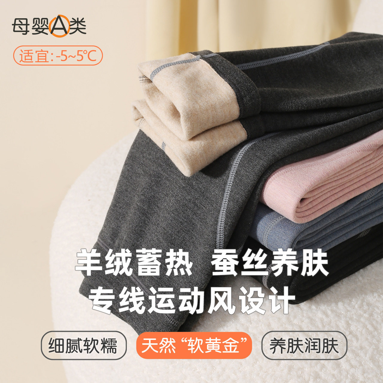 儿童保暖裤a类运动风蚕丝羊绒