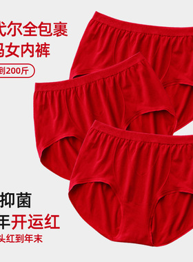 NG幸运红色大码内裤女日系莫代尔无缝三角裤女士蚕丝裆透气妈妈