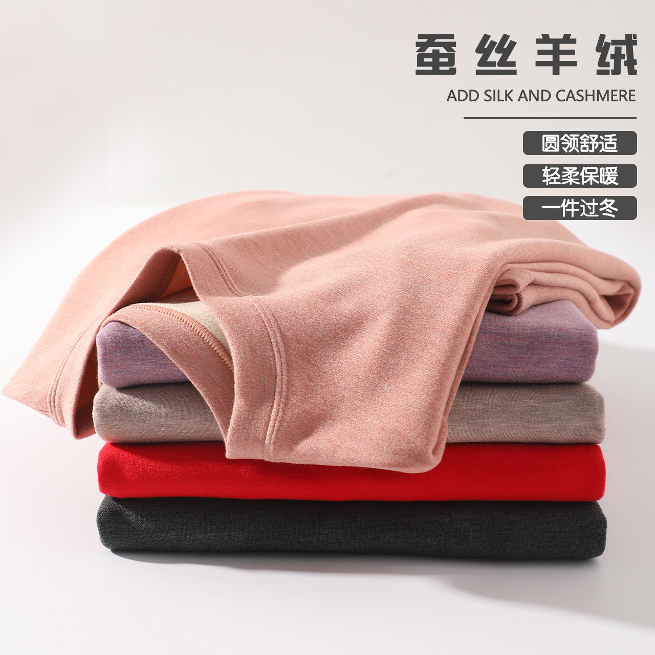 保暖内衣女蚕丝山羊绒加绒