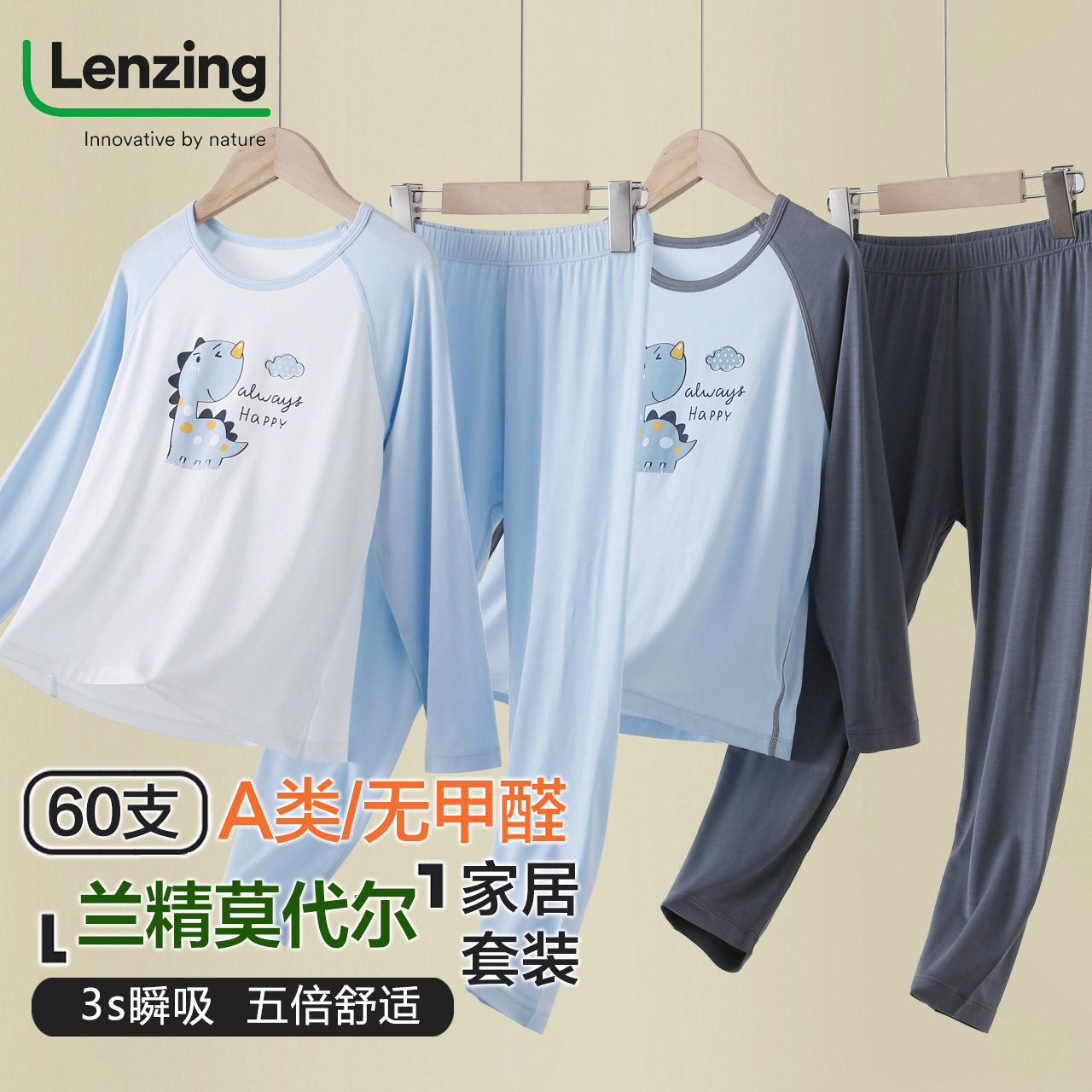 莫代尔男童睡衣儿童家居服