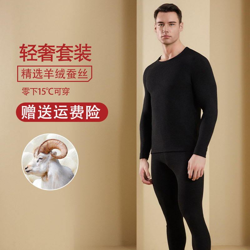 男士保暖内衣套装秋冬加绒加厚