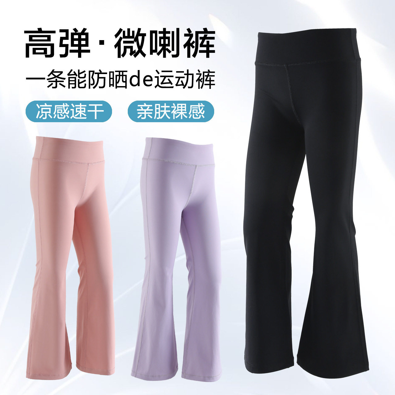 春夏儿童裤微喇女童瑜伽裤
