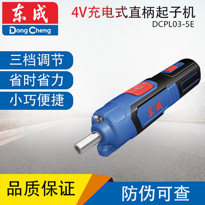 东成DCPL03-5E充电式锂电螺丝刀直柄起子电动螺丝刀小型迷你电批