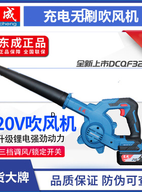 东成20V锂电电动吹风机DCQF32D工业级强力吹吸鼓风机无刷吹尘东成