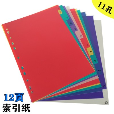 索引页分类纸彩色活页隔纸板
