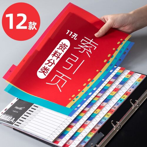 办公用A4纸分类卡带数字标签纸空白无印活页纸分类11孔目录索引纸