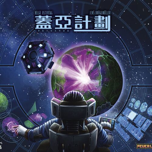 游人码头正版桌游Gaia Project盖亚计划大地桌游