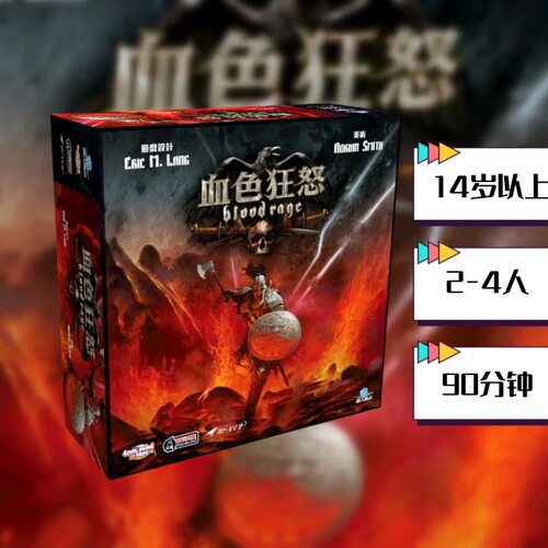 游人码头正版桌游血色狂怒中文版基础Blood Rage
