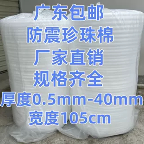 全新珍珠棉泡沫板包装膜防震加厚