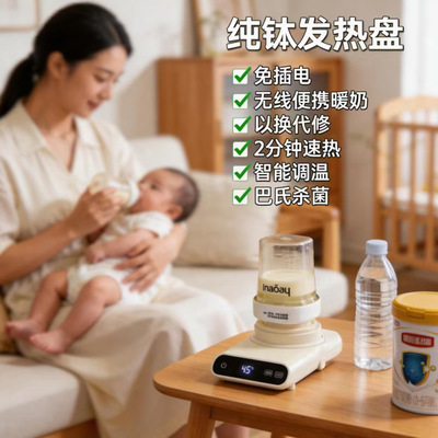 充电式纯钛无线便携式调奶器智能温奶器婴儿外出加热恒温通用暖奶