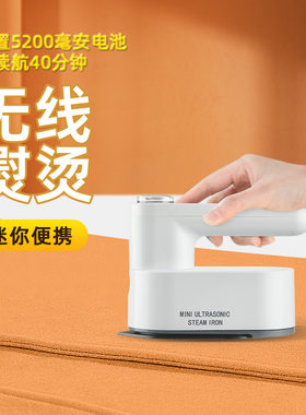2025新款充电式无线电熨斗