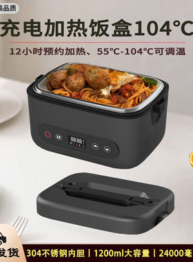 无线加热饭盒【100W大功率】