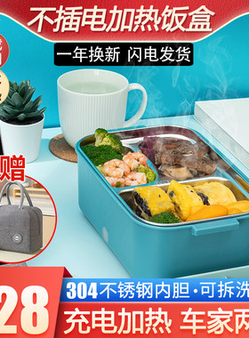 无线可充电加热饭盒免注水