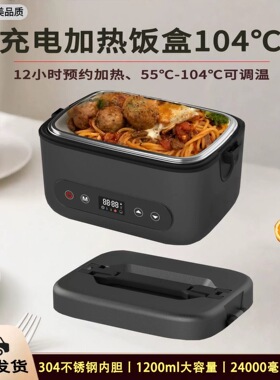无线加热饭盒大容量【可预约定时