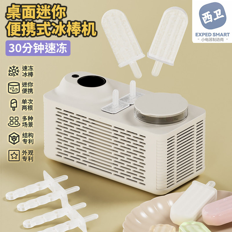 桌面小型制冰棒机迷你自制冰棍机自动雪糕冰淇淋家用宿舍露营车载