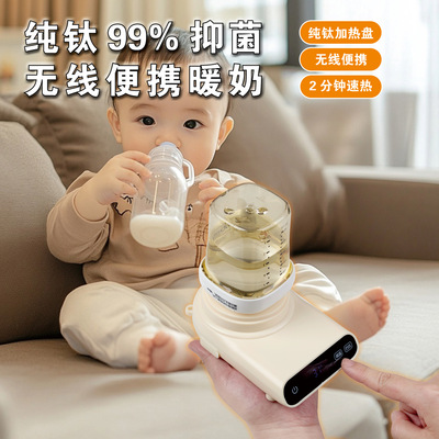 纯钛无线便携式调奶器充电式智能温奶器婴儿外出加热恒温通用暖奶