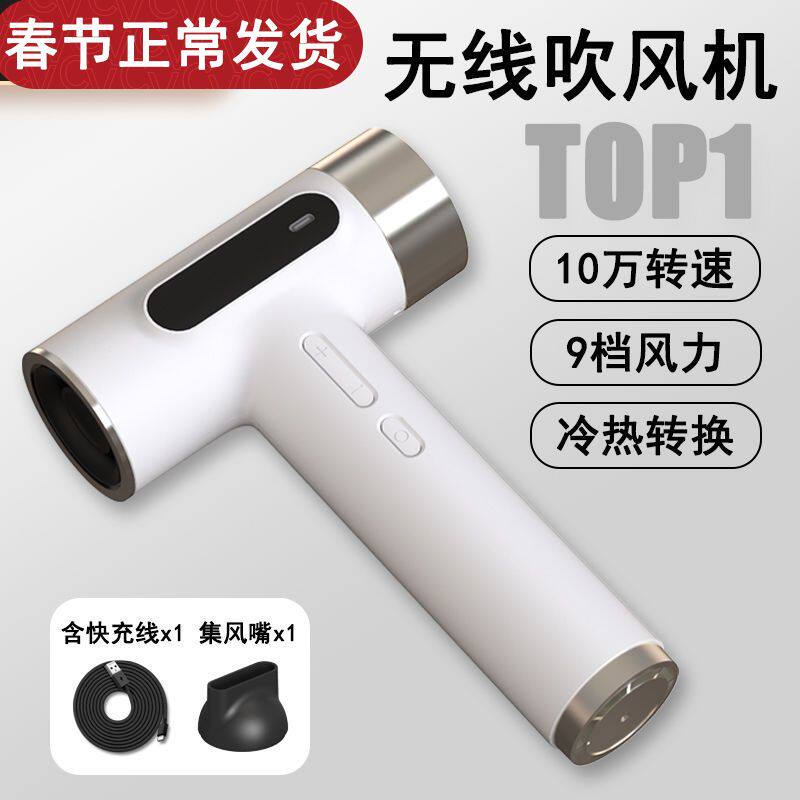 无线吹风机家用不插电热风艺考生户外电吹风充电式学生宿舍用恒温