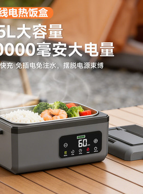 无线加热饭盒大容量可定时