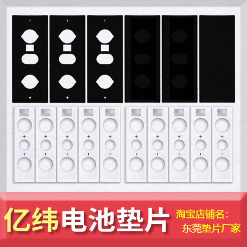 电池绝缘垫片面垫垫子介子贴纸