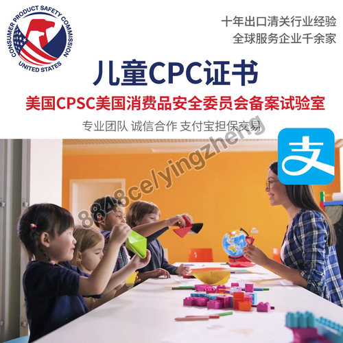 代办玩具美国CPC儿童产品证明书美国CPC玩具奶嘴重金属邻苯CPSC