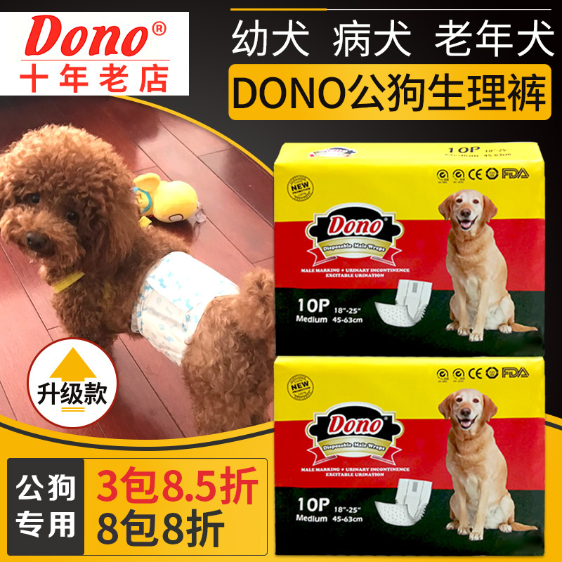 DONO公狗专用生理裤狗狗一次性纸尿裤泰迪小狗礼貌带老年犬尿不湿 宠物/宠物食品及用品 生理裤 原图主图