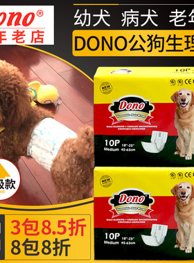 DONO公狗专用生理裤狗狗一次性纸尿裤泰迪小狗礼貌带老年犬尿不湿