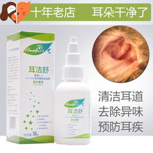 狗狗耳油耳洁舒洗耳水泰迪防滴耳液1
