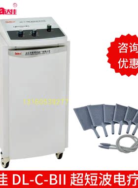 达佳超短波治疗机DL-C-BII