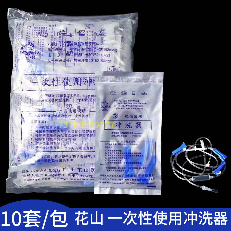 花山一次性使用冲洗器A型灭菌