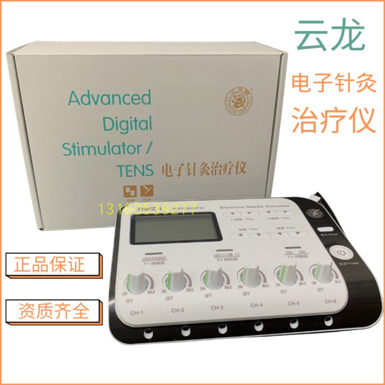 云龙电疗仪电针仪针灸治疗仪