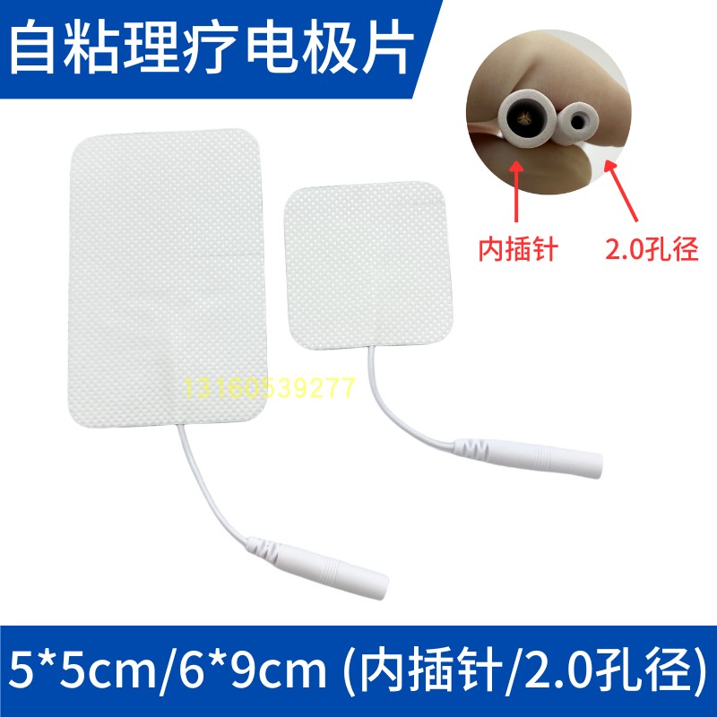 理疗电极片家用颈椎中频按摩仪贴片硅胶贴粘胶片电磁电疗器配件