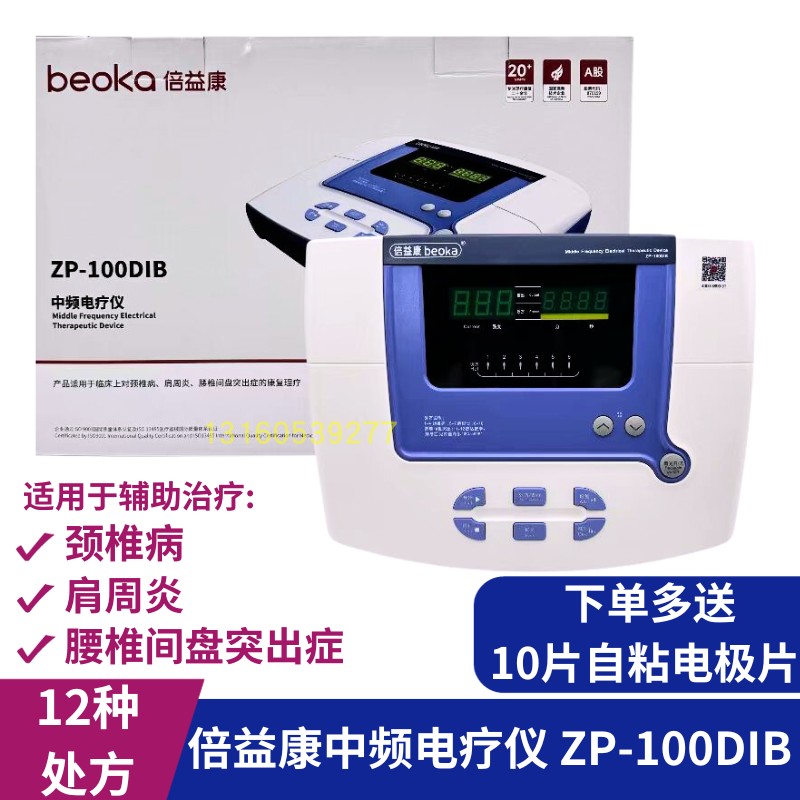 倍益康DIB中频脉冲电疗仪家用理疗仪按摩医用腰椎间盘突出治疗器