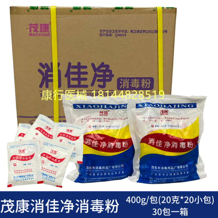 30包茂康消佳净消毒粉含氯消毒粉医院学校环境物体表面消毒杀菌
