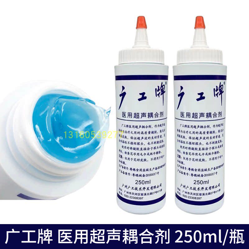 广工牌耦合剂彩超B超家用医用