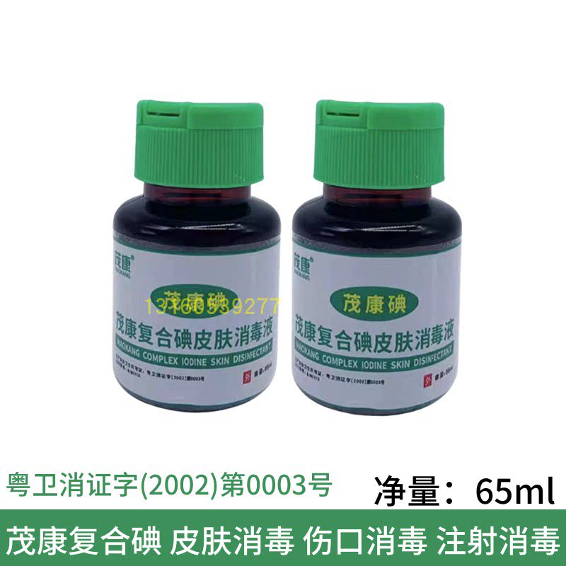 茂康复合碘皮肤消毒液杀菌
