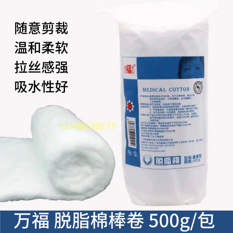 万福脱脂棉卷棉片棉花