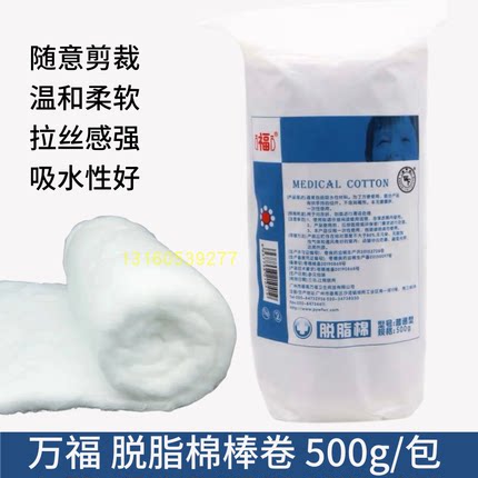广州番禺万福医用脱脂棉卷纹绣棉片脱脂棉花卷药棉卫生化妆棉500G